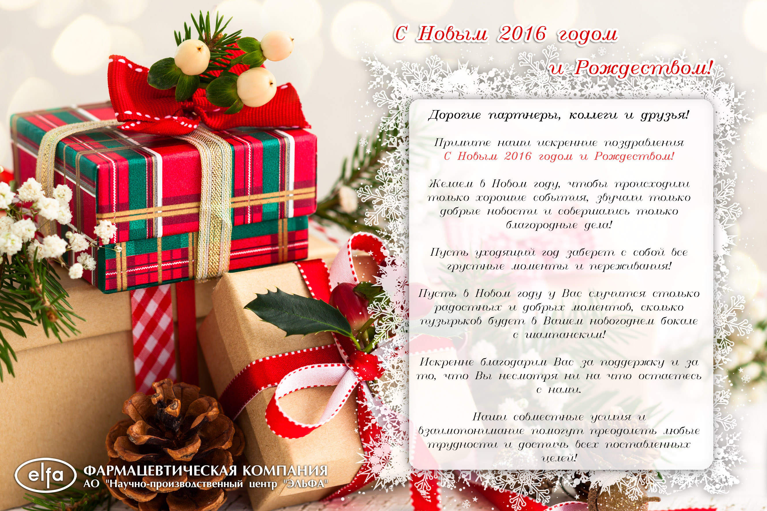 Поздравление с новым годом 2017 хорошие Поздравление с новым годом 2017 хорошие